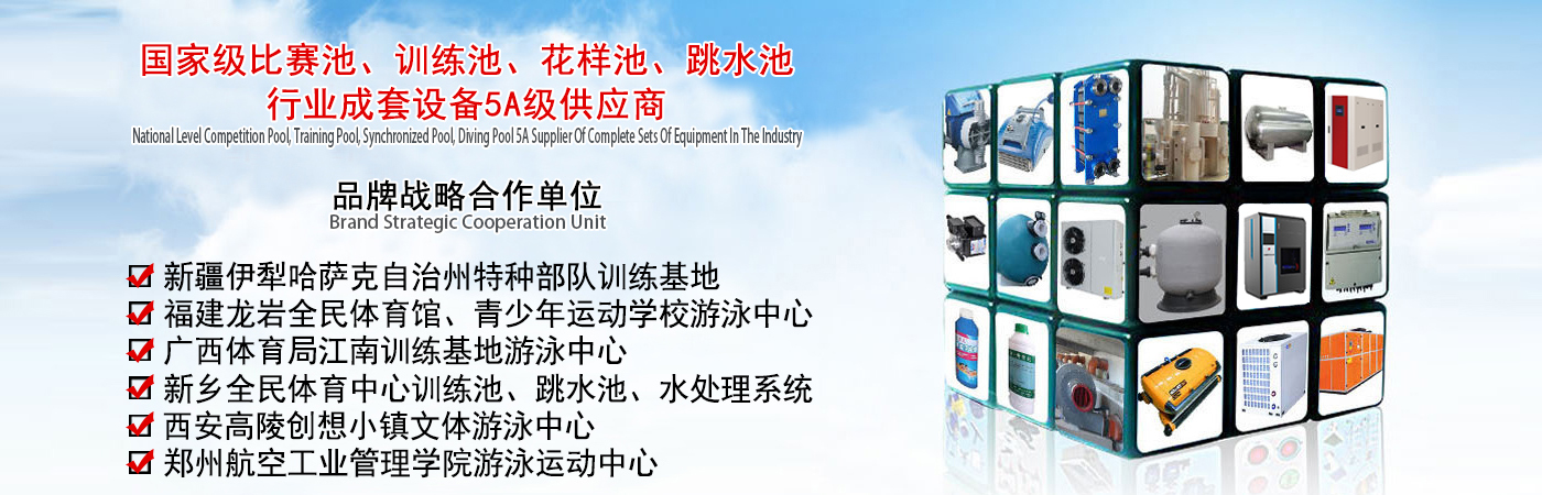 鄭州浪鯨泳池設備新聞中心